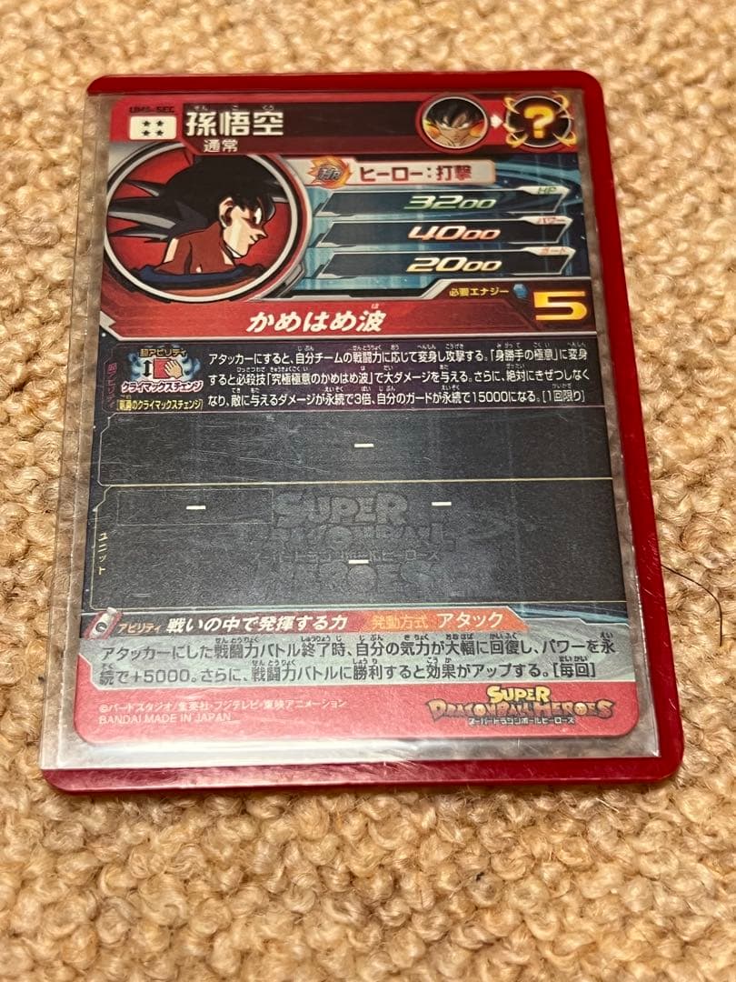 ドラゴンボールヒーローズ 孫悟空 超美品！！