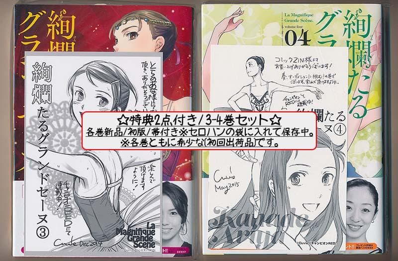 ☆特典17点付き [Cuvie] 絢爛たるグランドセーヌ 1-23巻