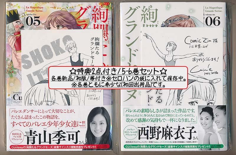 ☆特典17点付き [Cuvie] 絢爛たるグランドセーヌ 1-23巻