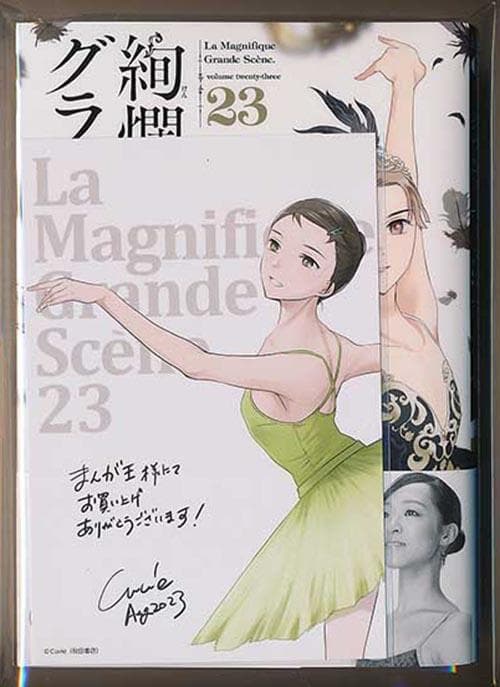 ☆特典17点付き [Cuvie] 絢爛たるグランドセーヌ 1-23巻