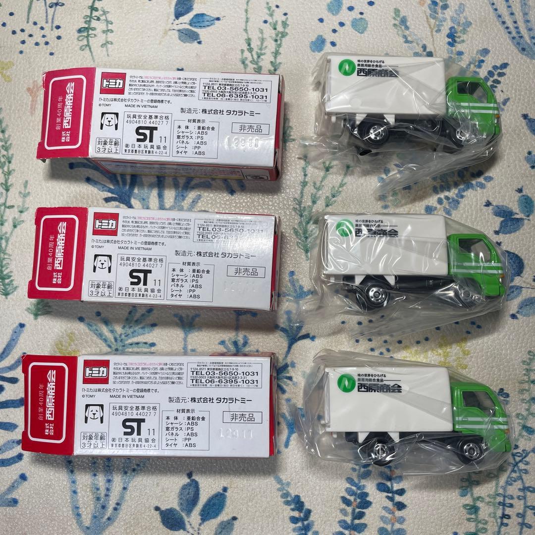 トミカ 非売品 ミニカー 西原商会 3台セット