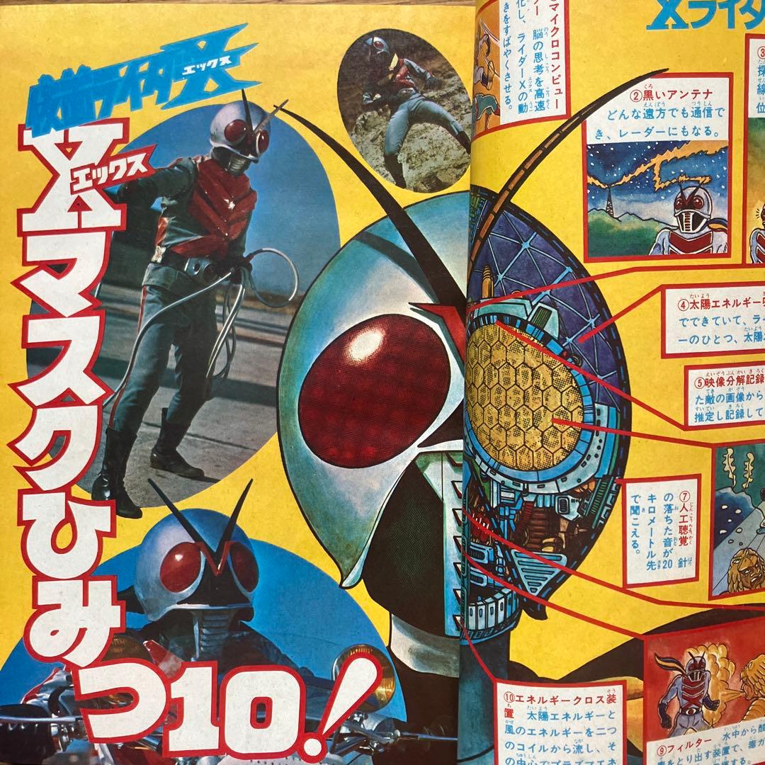 「冒険王 昭和49年6月号」