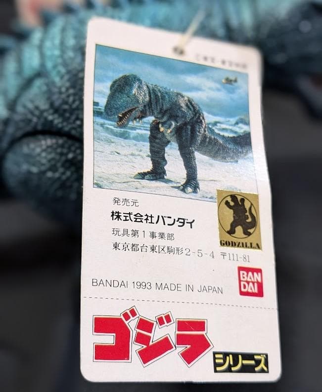 ヘドラ＆ゴロザウルス 東宝チャンピオンまつり（バンダイ）タグ付ソフビ２体セット