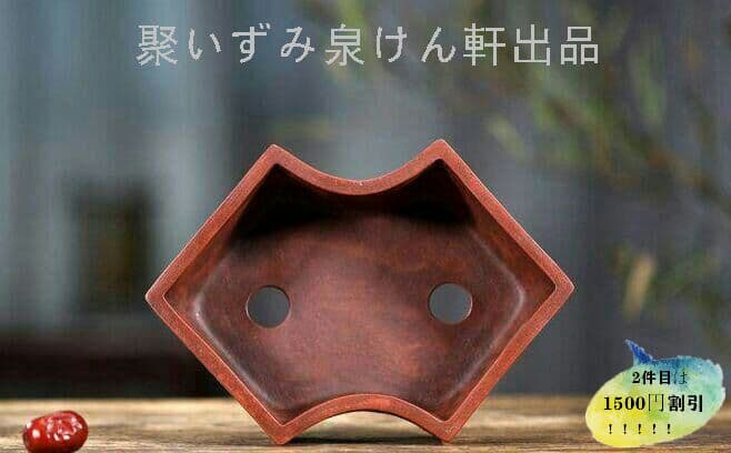 宜興多肉植物鉢 紫泥 盆栽鉢  植木鉢 紫砂の鉢V0Z