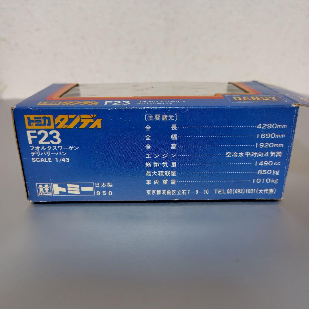トミカダンディ　刻印レア品　フォルクスワーゲンデリバリーバン