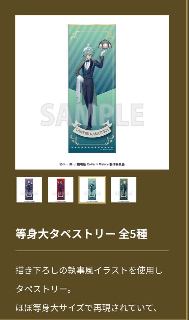 カラマリ　笹塚尊　等身大タペストリー　8周年