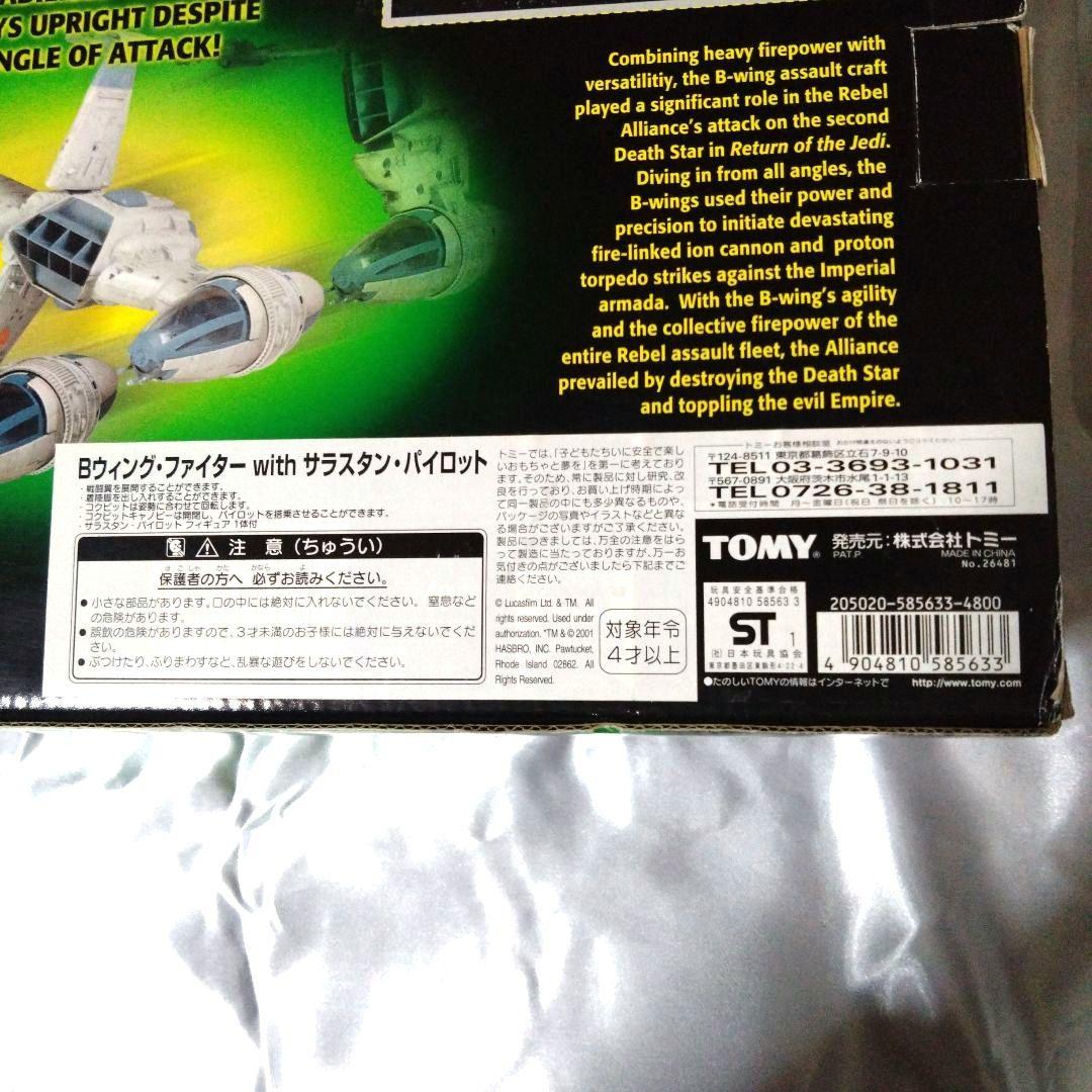 スターウォーズ Ｂウィング ファイター