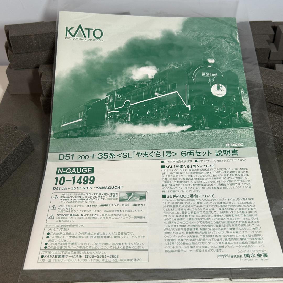 10-1499 D51 35系 やまぐち号 6両セット D51先頭カプラ改造品