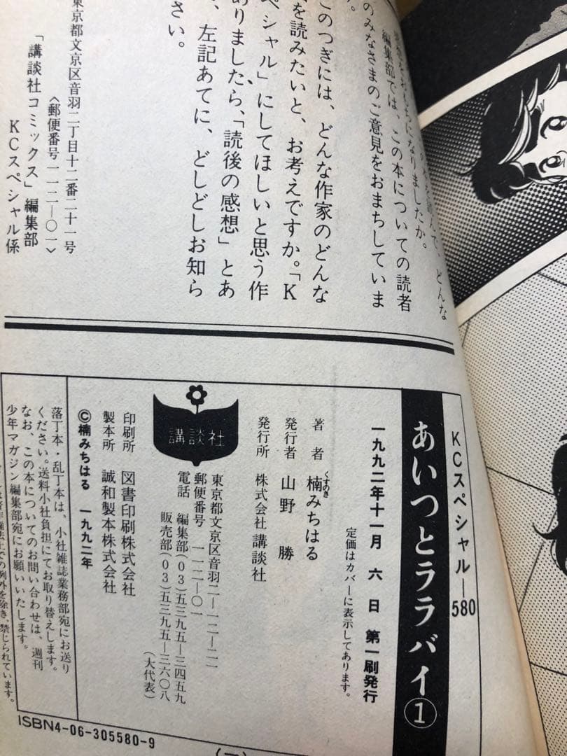 あいつとララバイ ワイド版 全巻　1-21巻 楠みちはる 初版18冊　デラックス