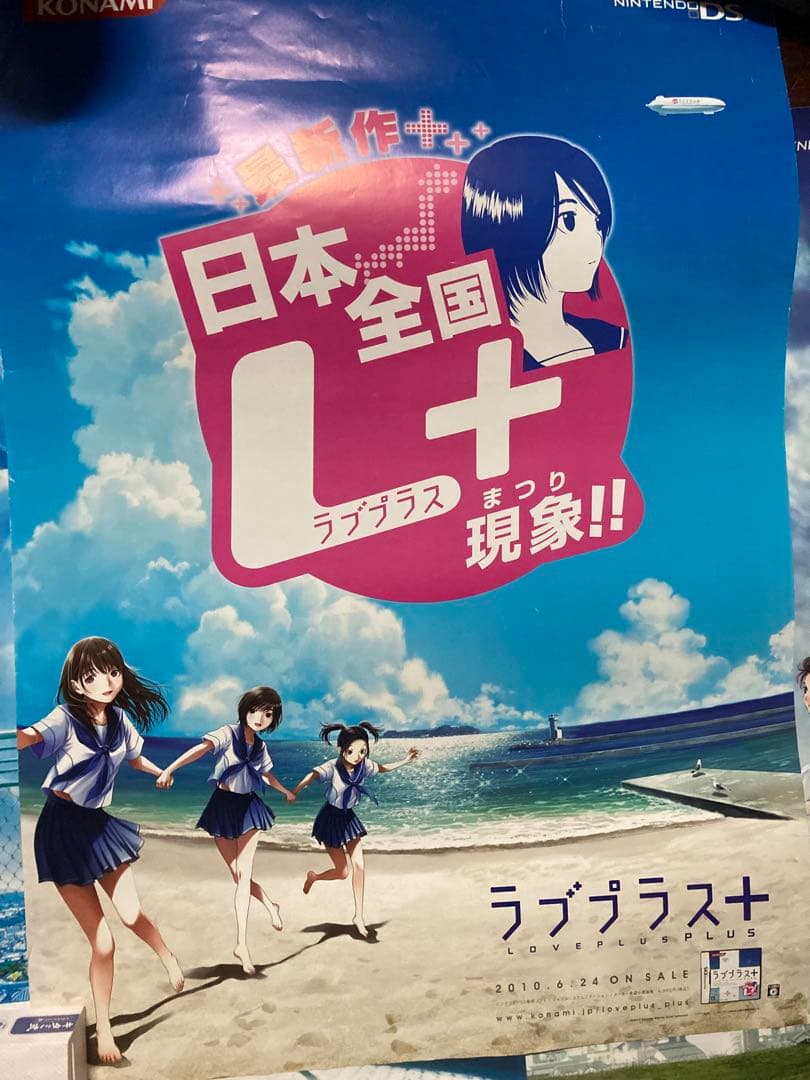 ラブプラス　ラブプラス+ NEWラブプラス　ポスターセット