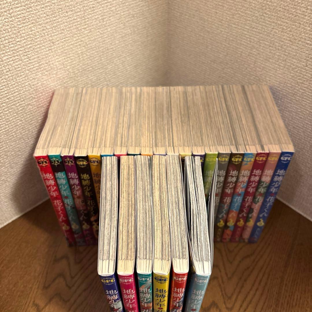 「地縛少年 花子くん」　0巻〜24巻　全巻セット