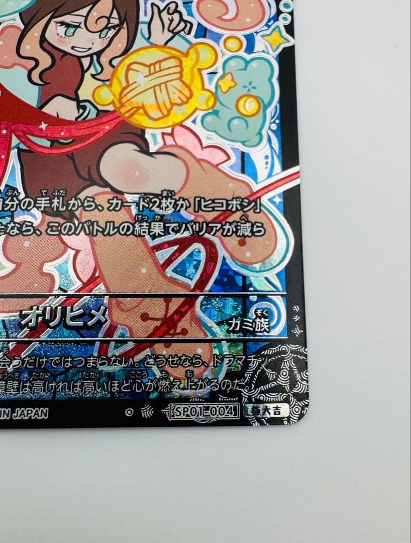 【極美品】オリヒメ　極大吉　開運コロシアム