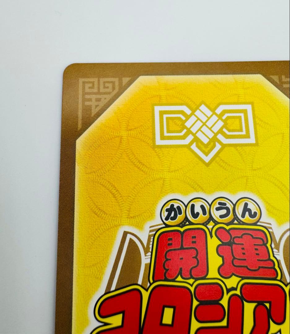 【極美品】オリヒメ　極大吉　開運コロシアム