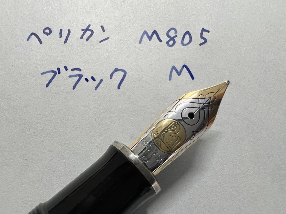 ペリカン スーベレーン M805 万年筆 ブラックシルバー M 中字