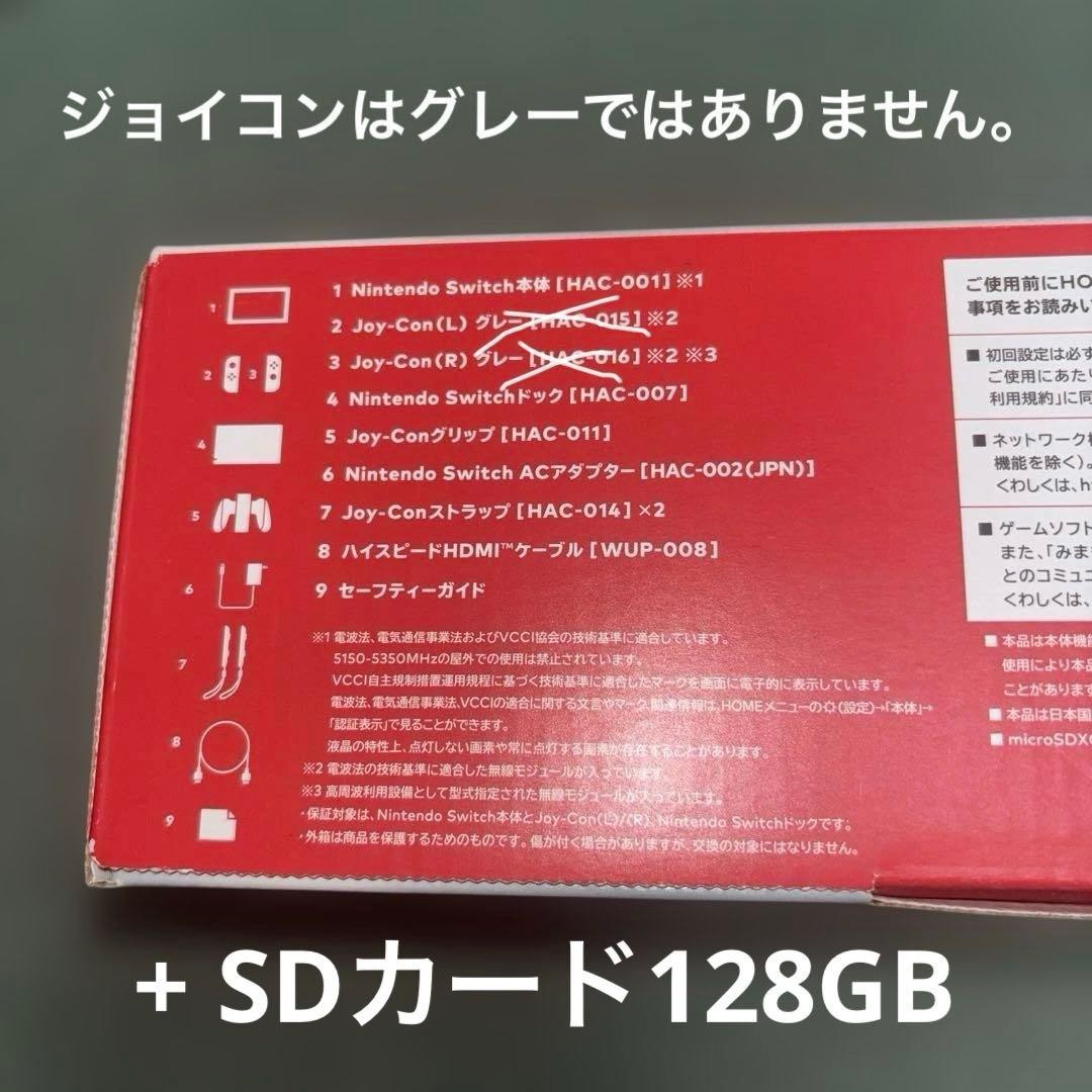 あ*.様 Nintendo Switch 本体　初期セット+SDカード128GB