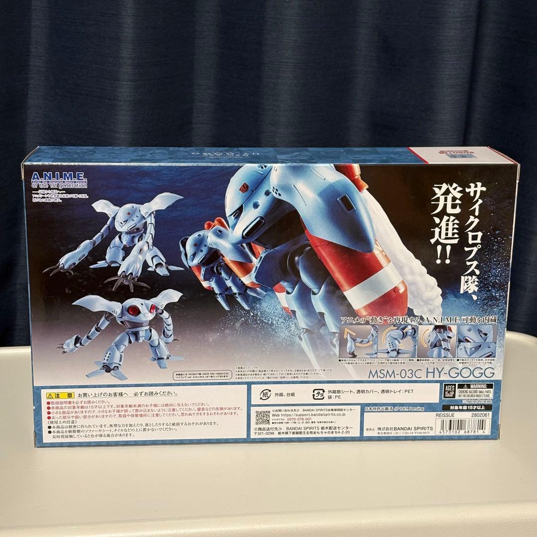 【未開封新品】ROBOT魂 MSM-03C ハイゴッグ