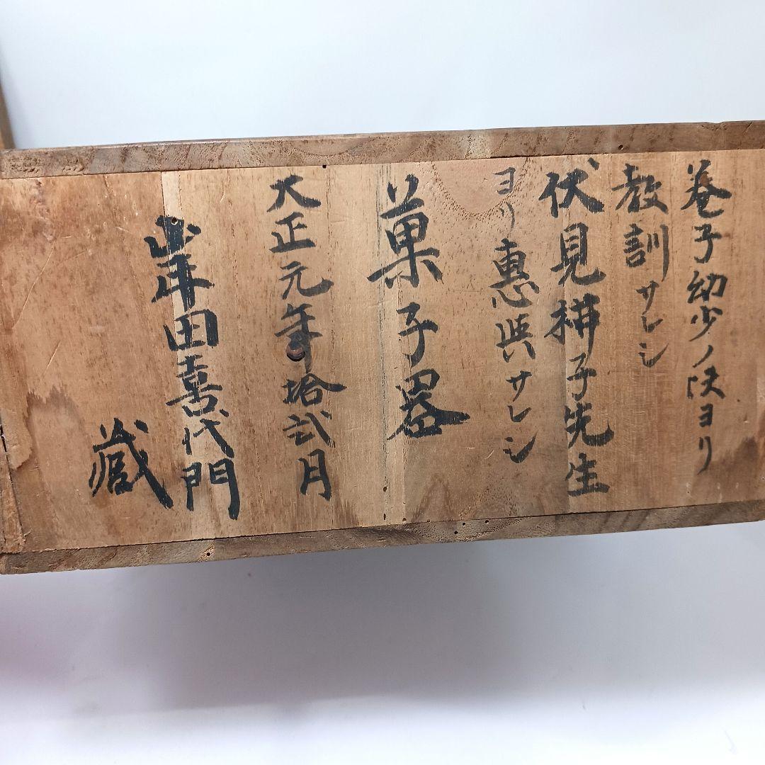 Y3113-2 大正期 漆器 金蒔絵 菓子器 18.3㎝ 共箱
