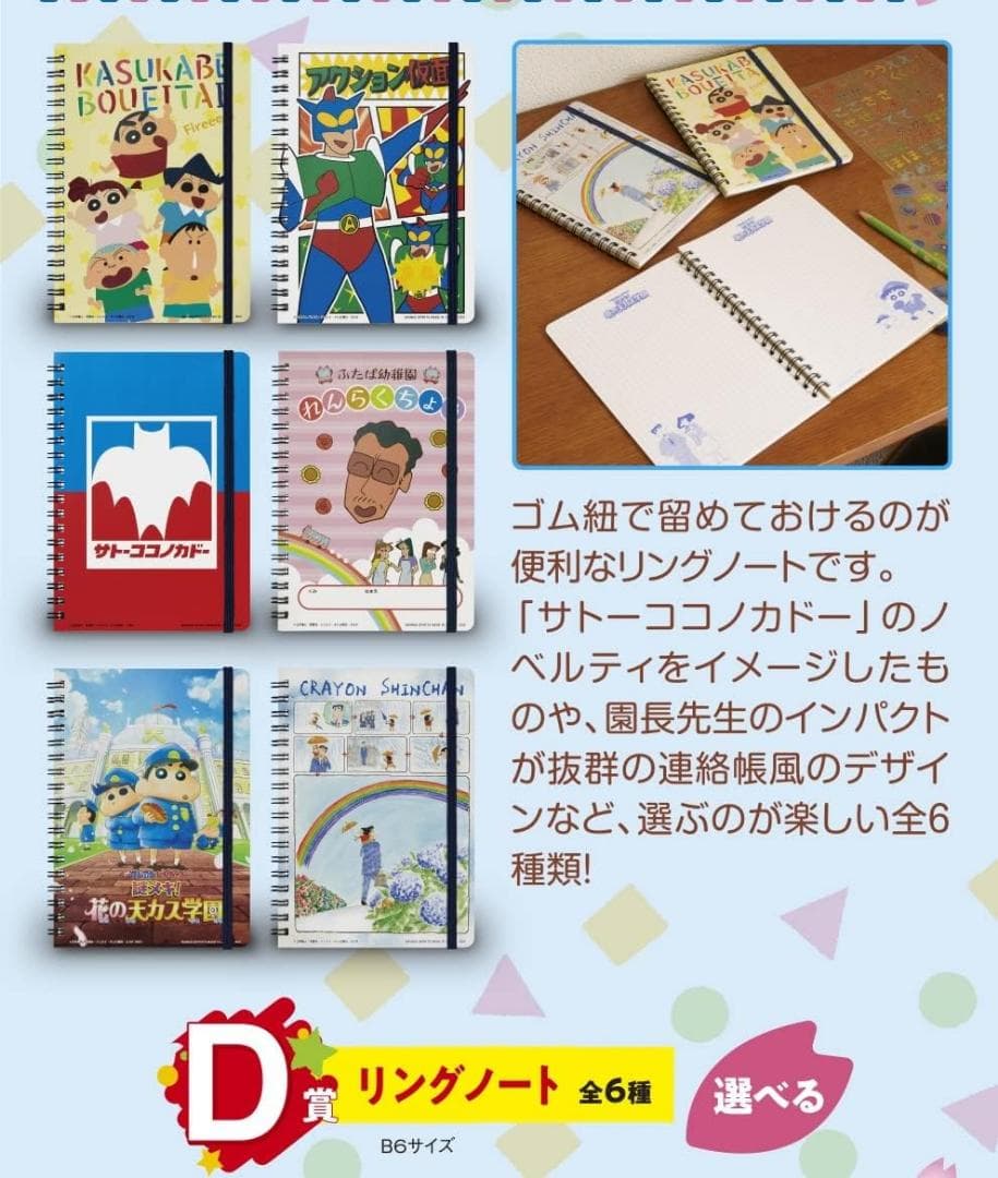 一番くじ クレヨンしんちゃん～オラのくじ引いてみれば？ 22種セット