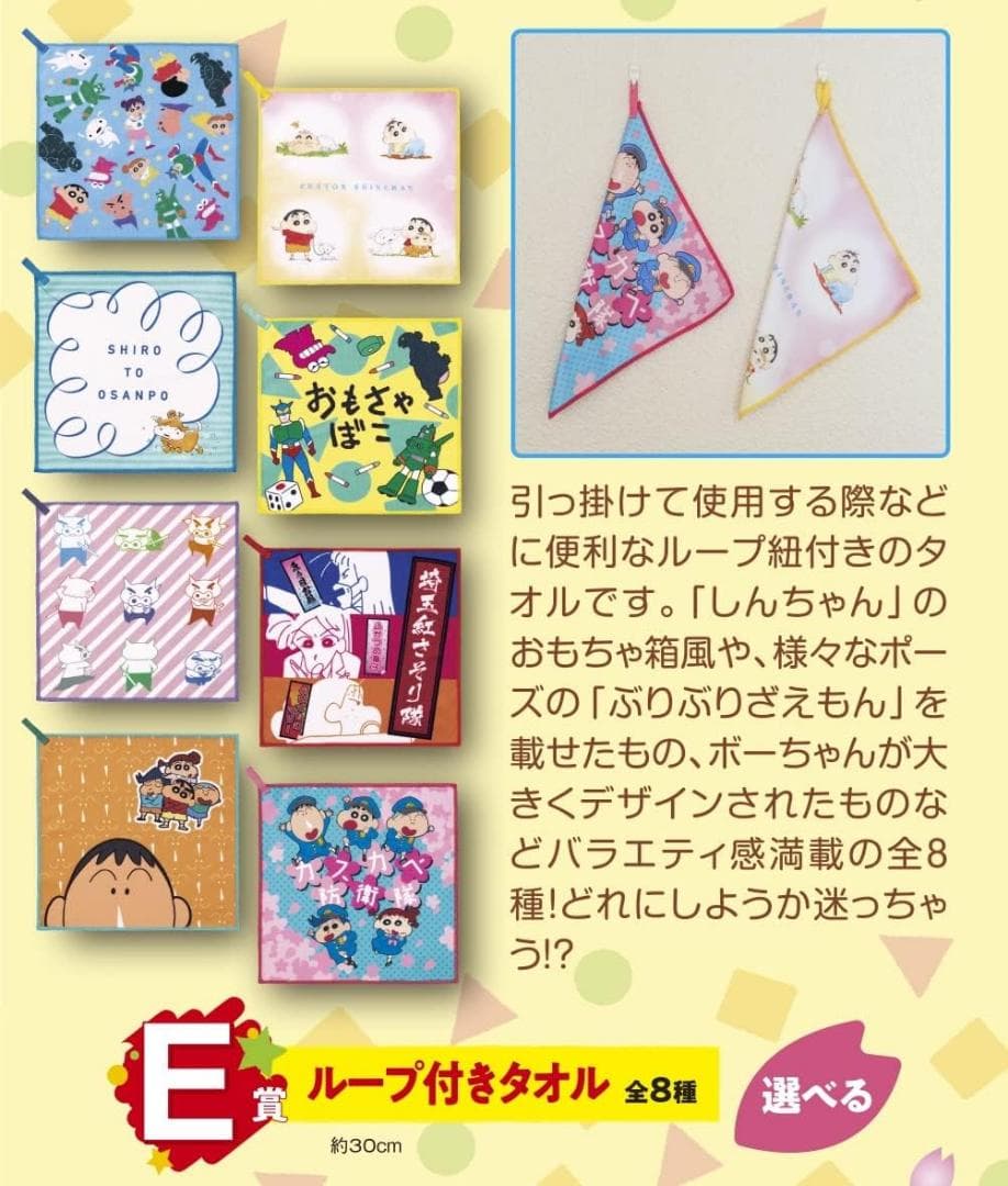 一番くじ クレヨンしんちゃん～オラのくじ引いてみれば？ 22種セット