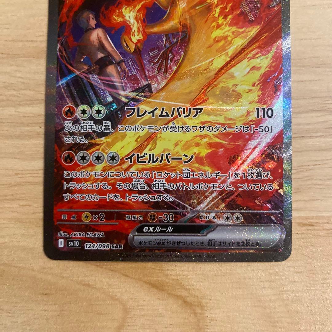 ポケモンカード ロケット団のファイヤーex SAR