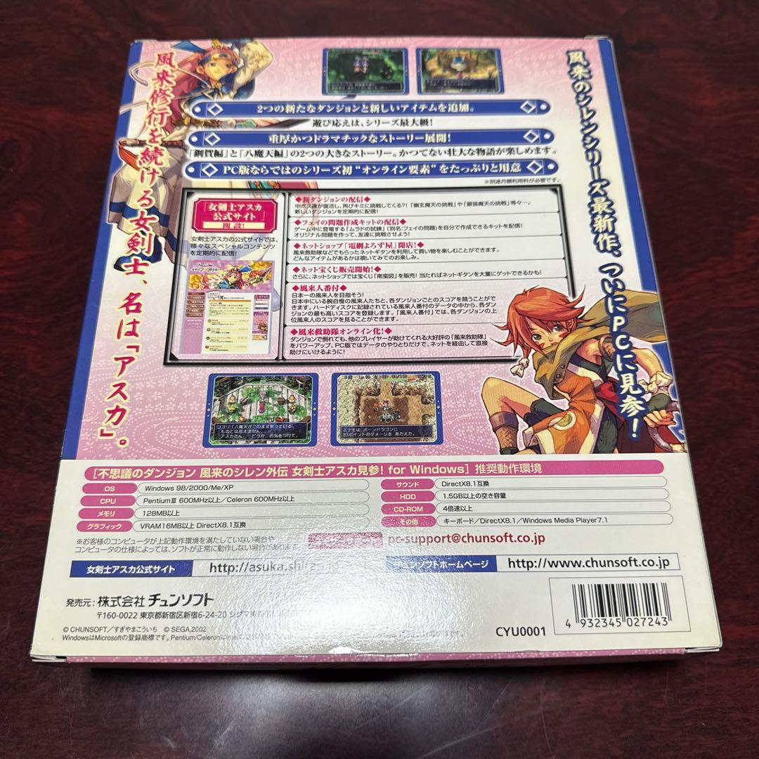 風来のシレン外伝　女剣士アスカ見参　for Windows