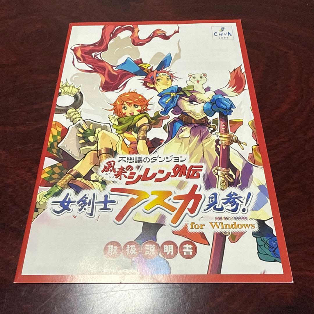 風来のシレン外伝　女剣士アスカ見参　for Windows