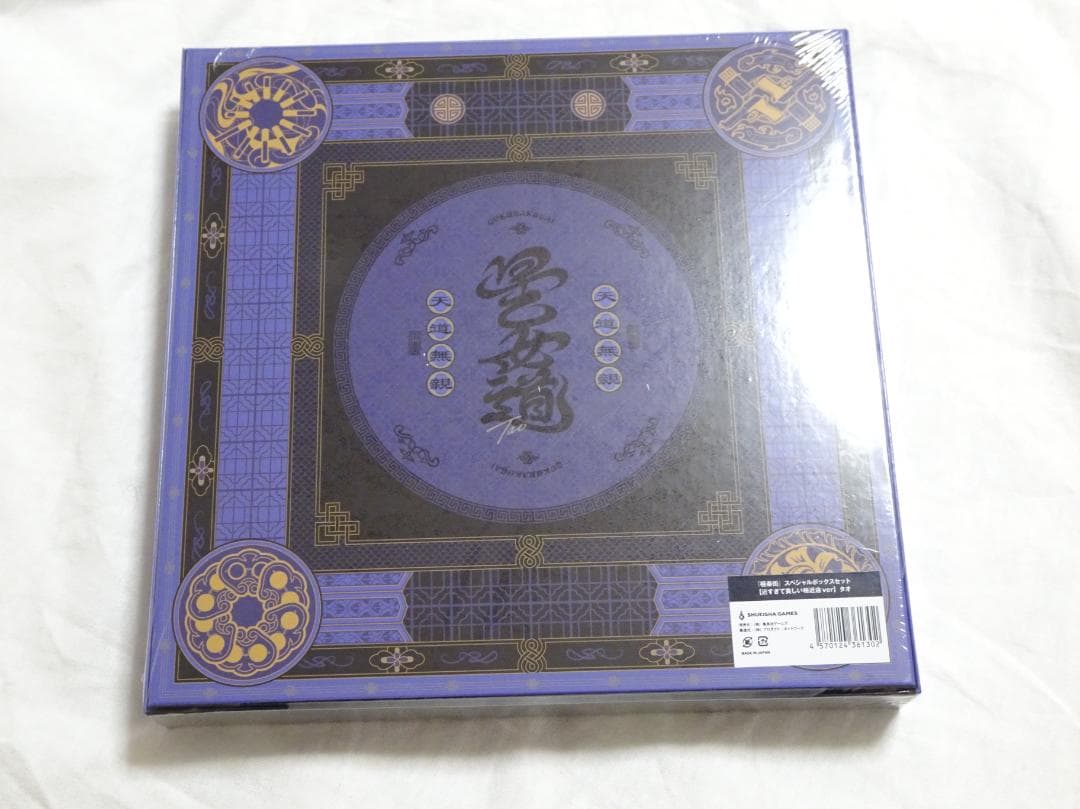 極楽街 近すぎて美しい極近店ver スペシャルボックスセット タオ