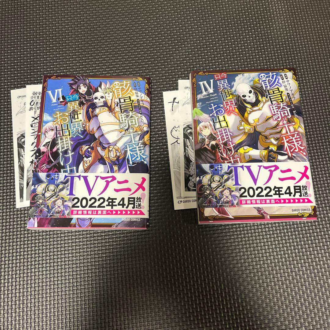 サイン本入り 骸骨騎士様、只今異世界へお出掛け中 12巻セット バラ売り不可