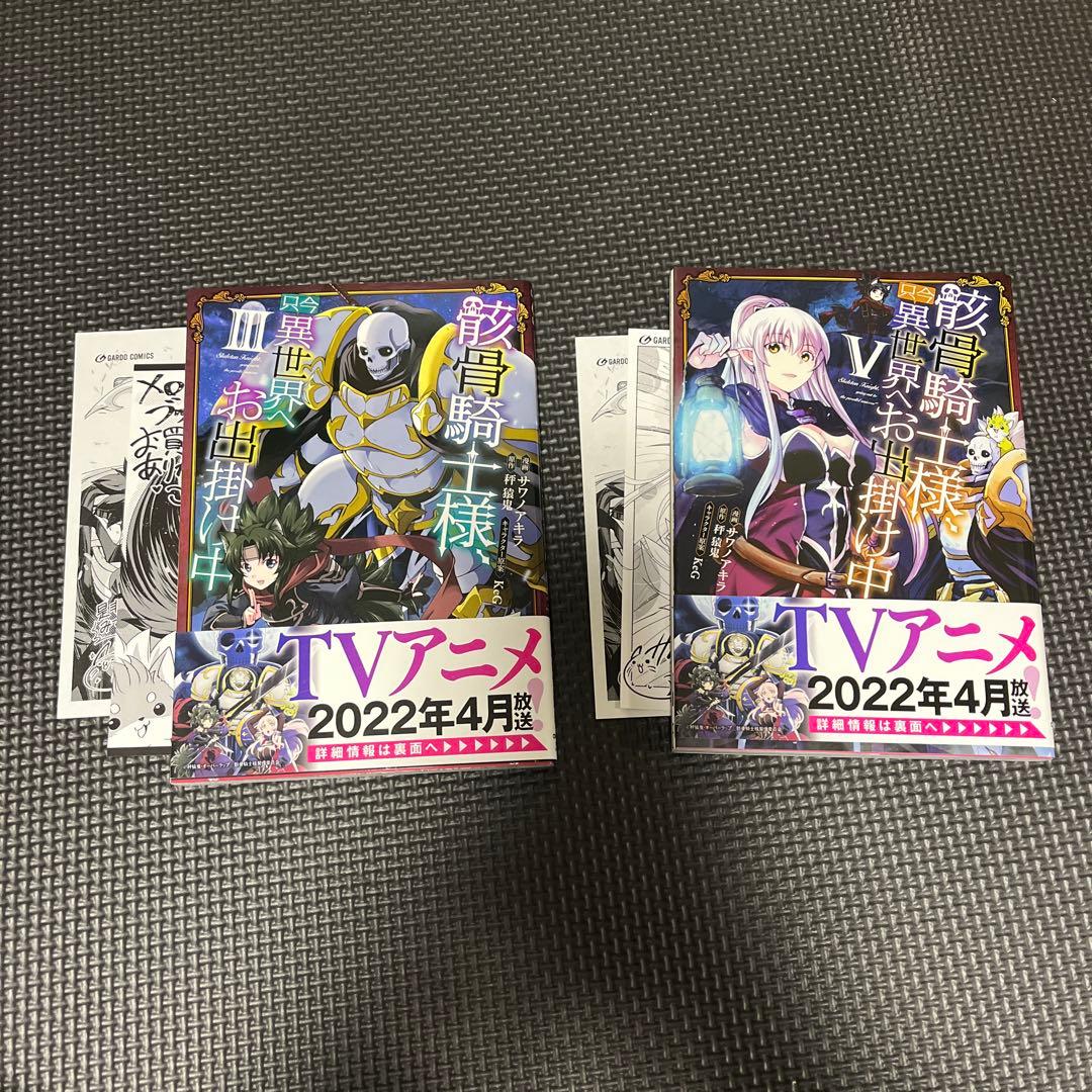 サイン本入り 骸骨騎士様、只今異世界へお出掛け中 12巻セット バラ売り不可