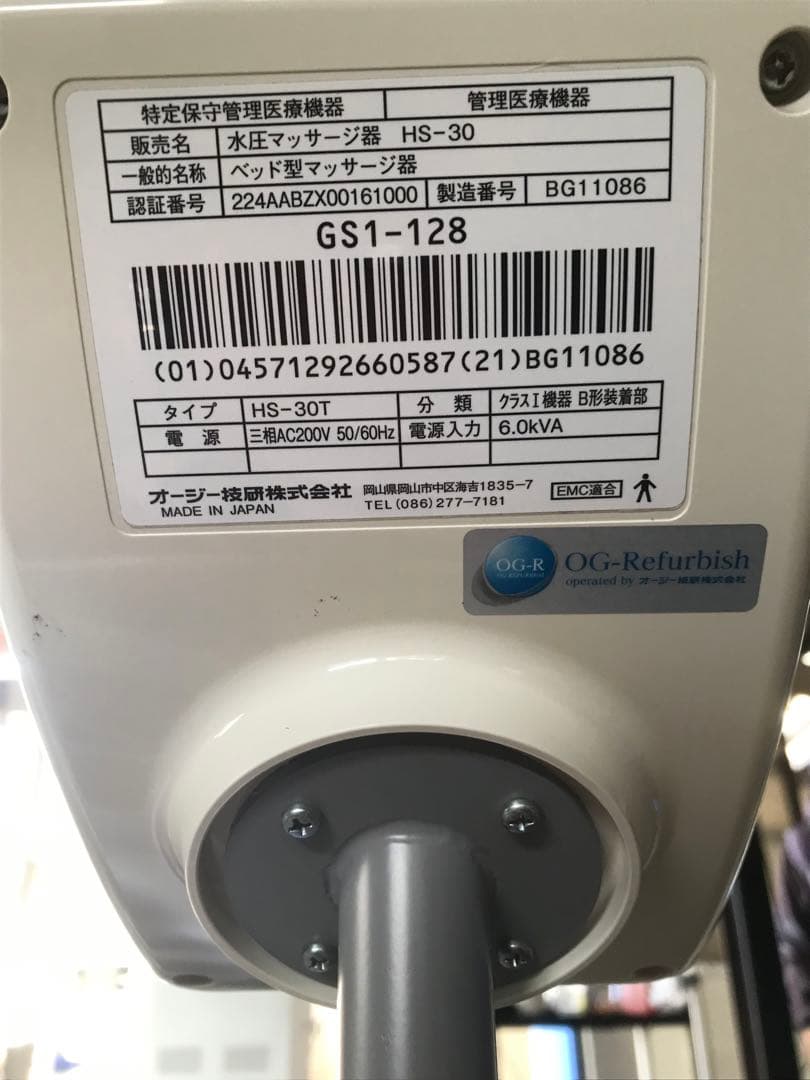 ②ウォーターベッド 水圧マッサージ器 HS-30 ジャンク品 OG技研