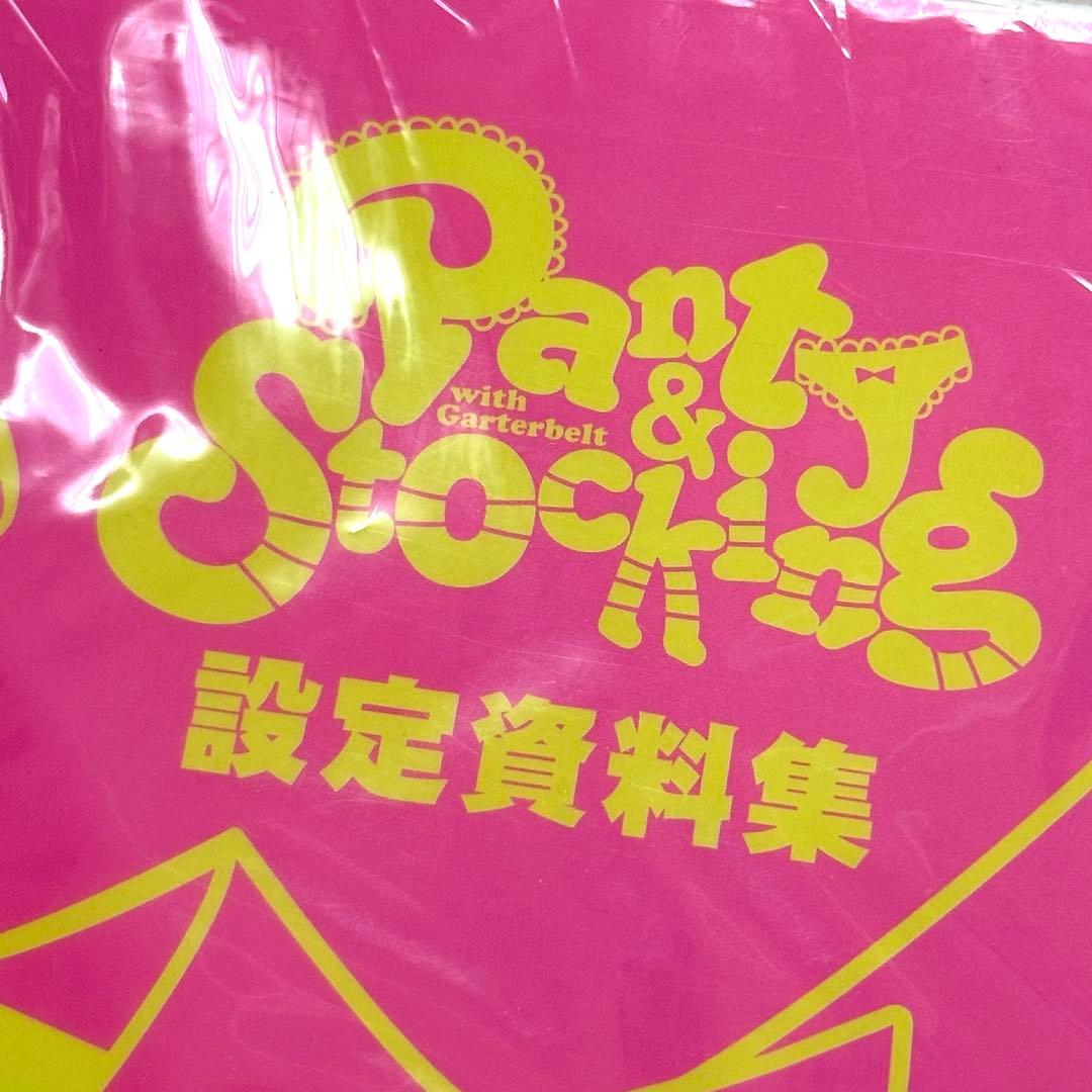 Panty & Stocking with Garterbelt♡設定資料集