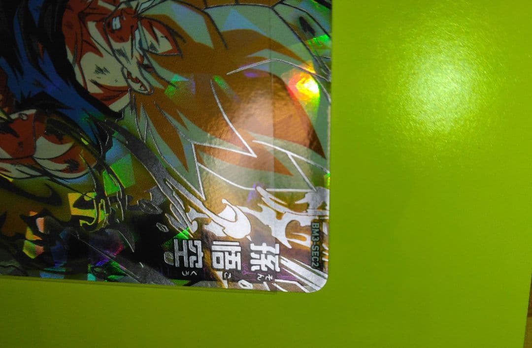 スーパードラゴンボールヒーローズ UM12-SEC3 孫悟飯：少年期と悟空