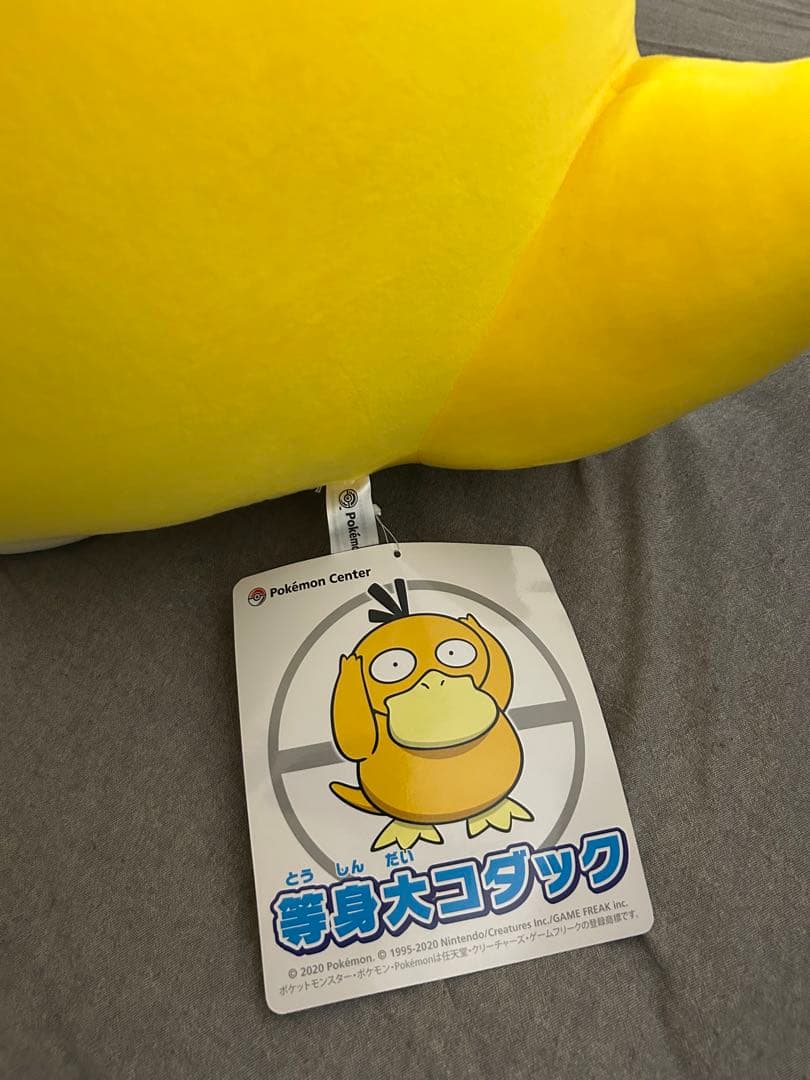【ポケモン】等身大コダックぬいぐるみ
