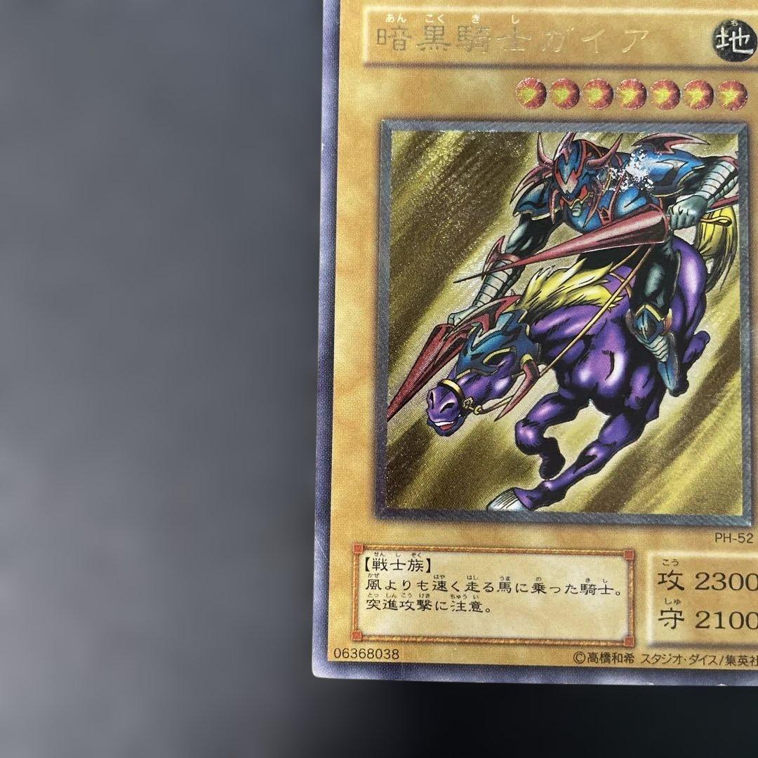 遊戯王2期　暗黒騎士ガイア レリーフ　PH-52 2b