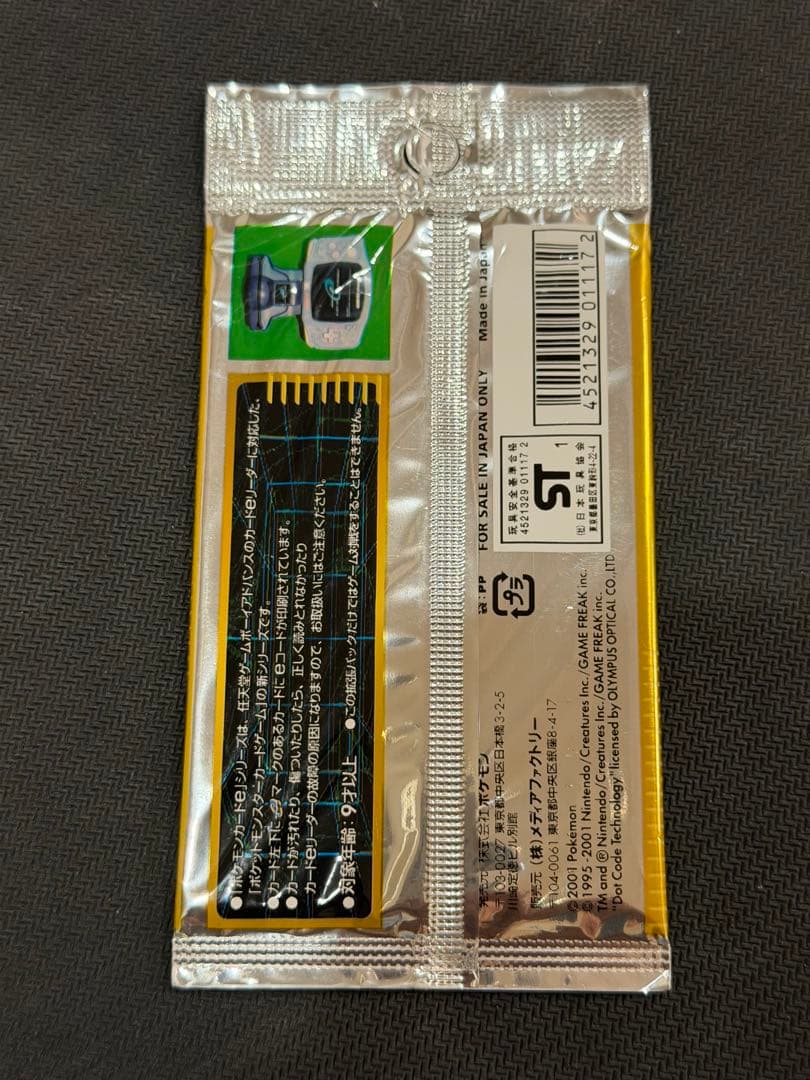 【未開封】ポケモンカードe第1弾 基本拡張パック