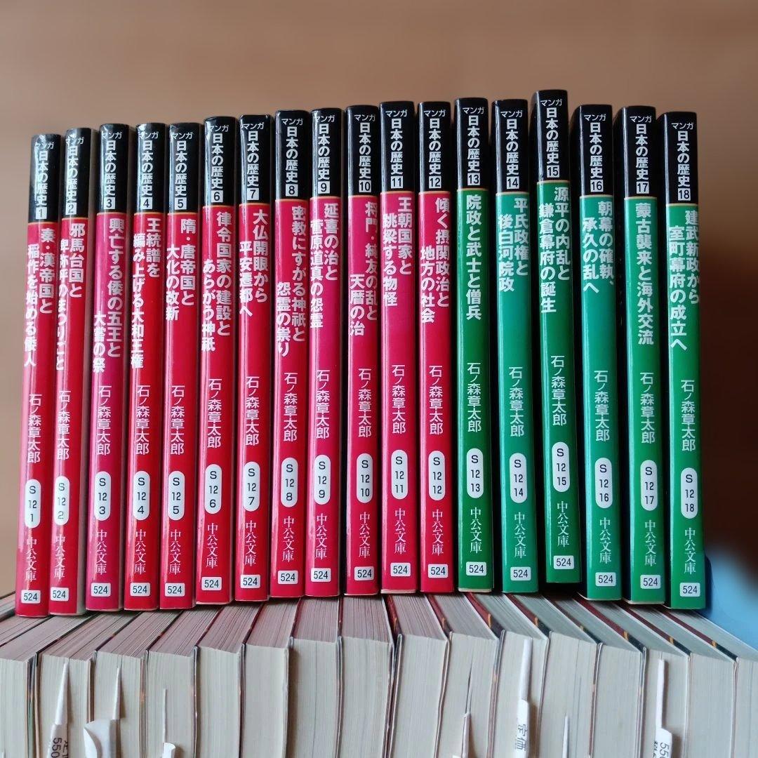 マンガ日本の歴史 石ノ森章太郎著