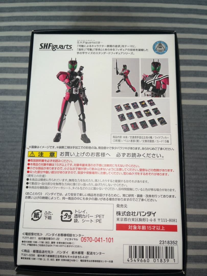 S.H.Figuarts 真骨彫製法　仮面ライダーディケイド　初期