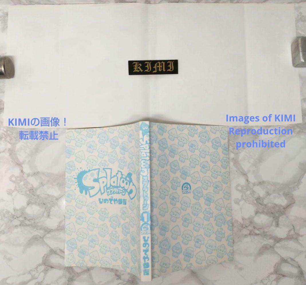 希少 初版 Splatoon 1 コミック 漫画 本 2016 ひのでや 参吉