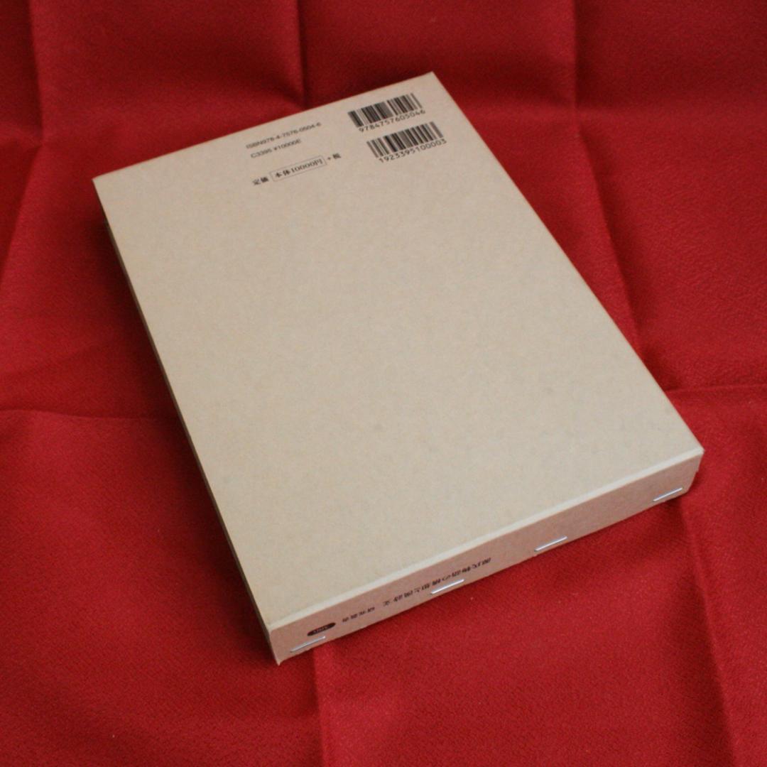 【初版】源氏物語の構想と漢詩文（新間一美） 和泉書院　研究叢書