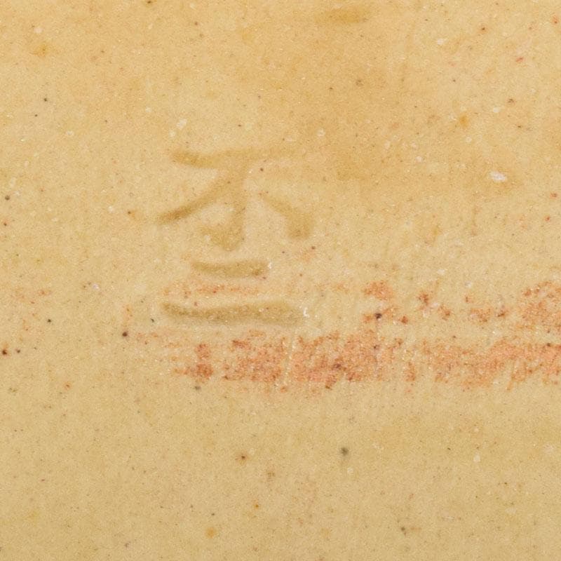 和食器　瀬戸焼　黄瀬戸　美濃不二窯　佐藤和子造　角皿　5客　共箱　VR7786C