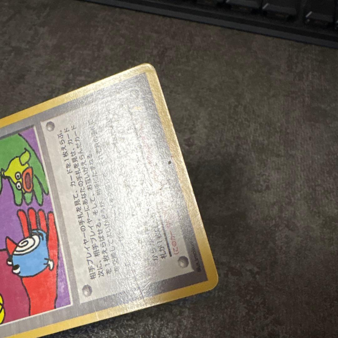 ポケモンカード 旧裏 キラ とりかえっこプリーズ！