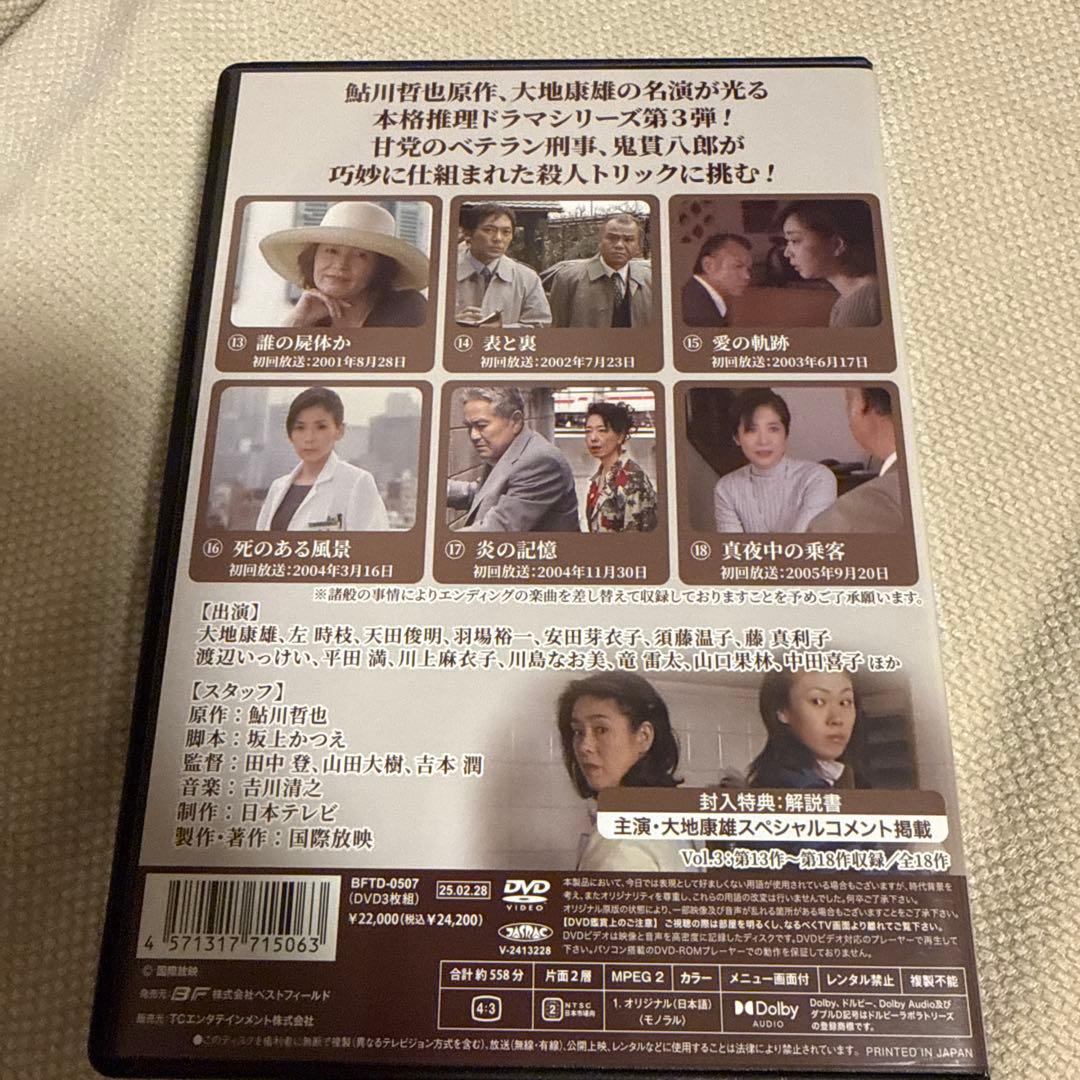 刑事 鬼貫八郎シリーズ コレクターズDVD Vol.3〈3枚組〉