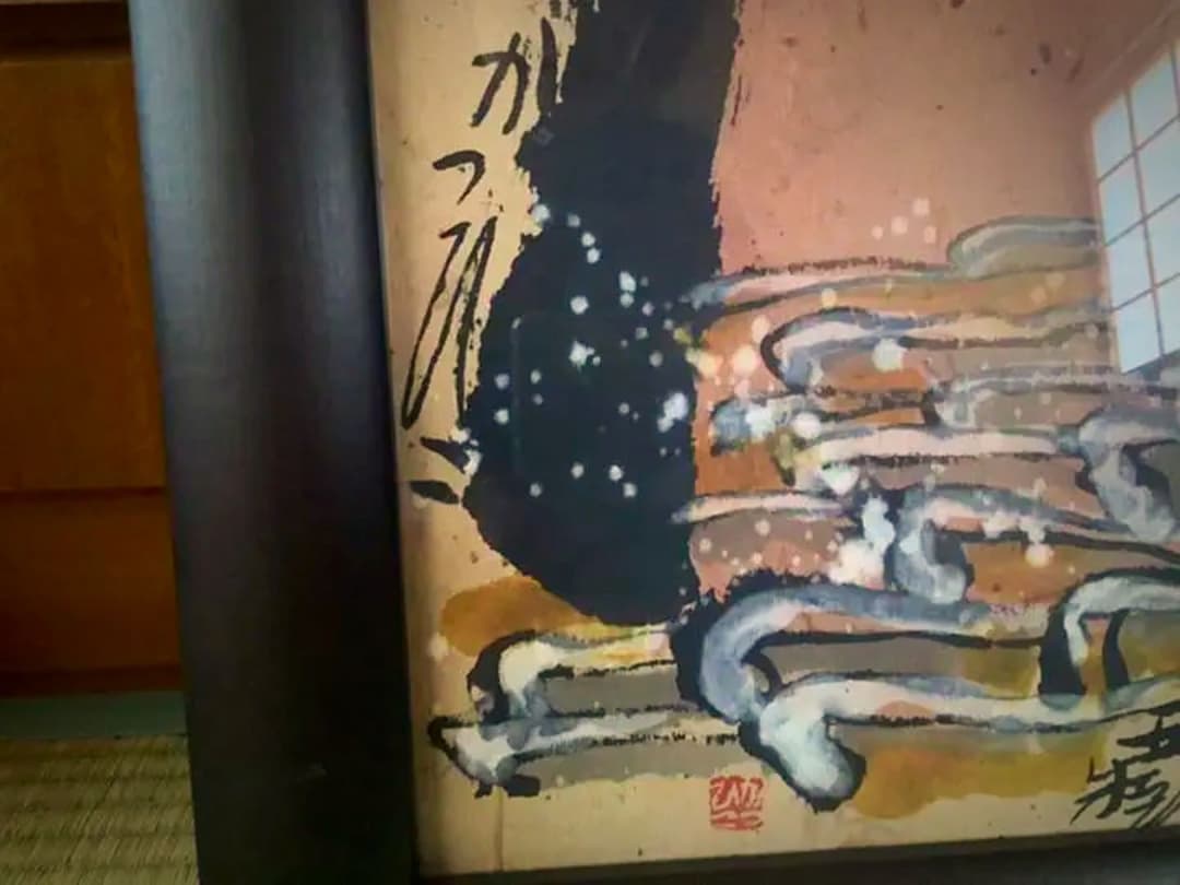 佐藤勝彦　さとうかつひこ　絵画　『不二金栄光無尽蔵』　⑦