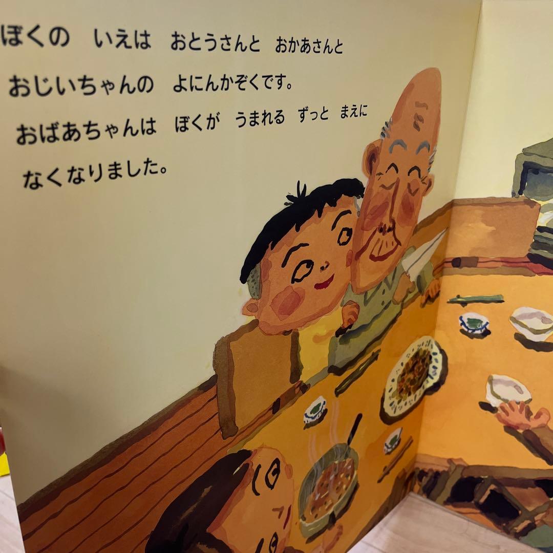 おじいちゃんのごくらくごくらく 大型絵本