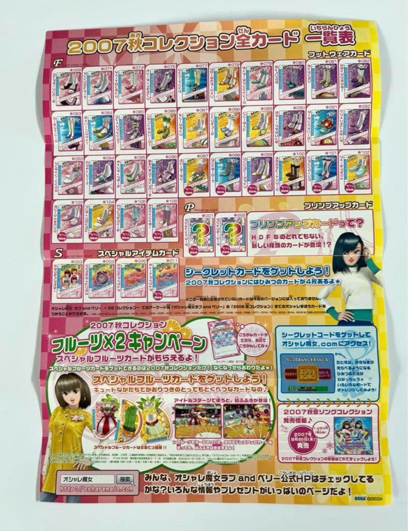 機械未排出　2007秋　おしゃれ魔女　ラブandベリー 113枚セット