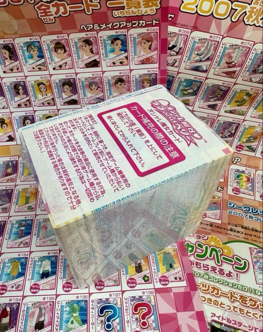 機械未排出　2007秋　おしゃれ魔女　ラブandベリー 113枚セット