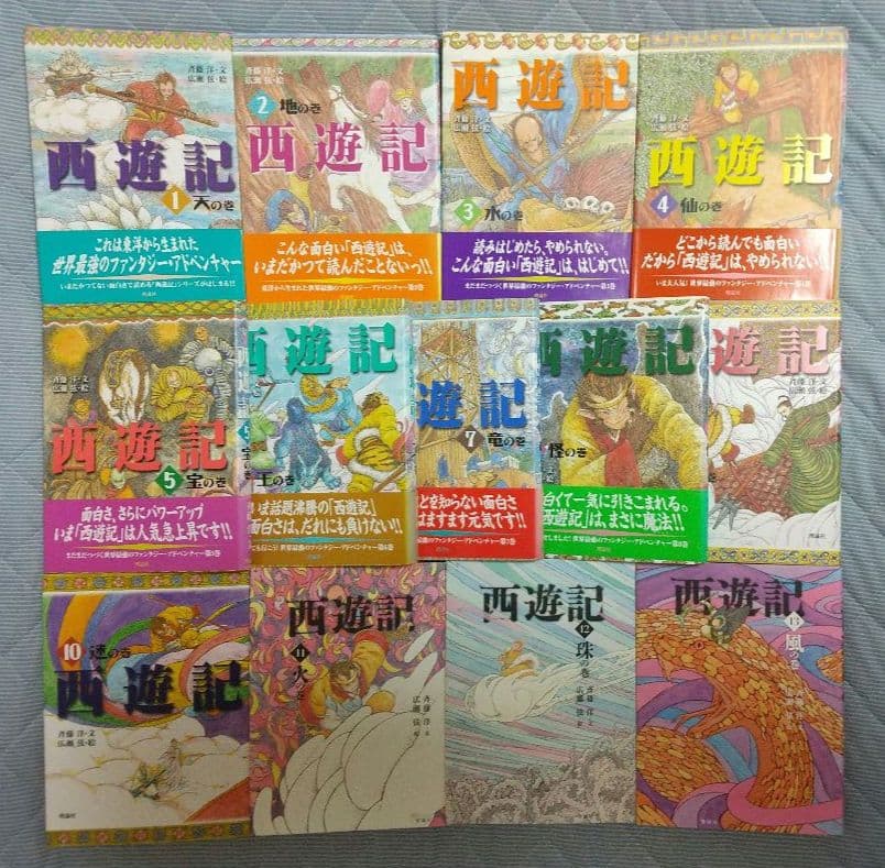 西遊記 理論社第1巻〜第13巻セット