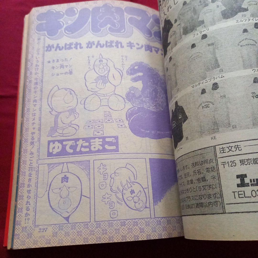 【当時物美品】週刊 少年 ジャンプ 1979年32号 漫画 アニメ