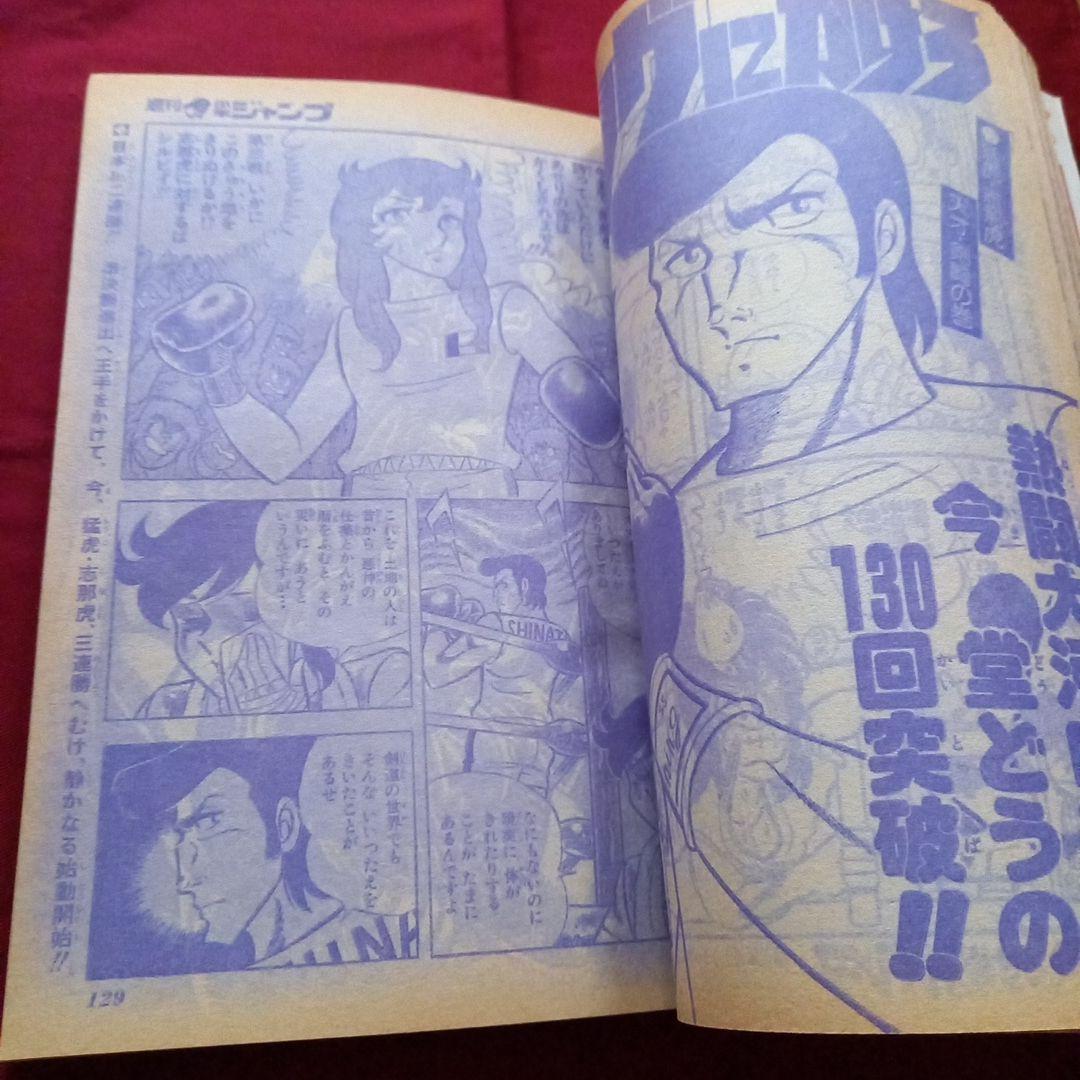 【当時物美品】週刊 少年 ジャンプ 1979年32号 漫画 アニメ