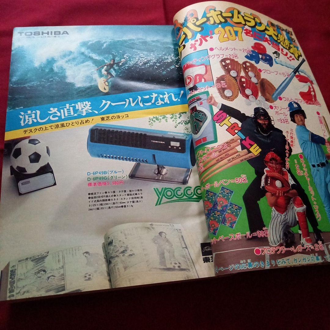 【当時物美品】週刊 少年 ジャンプ 1979年32号 漫画 アニメ